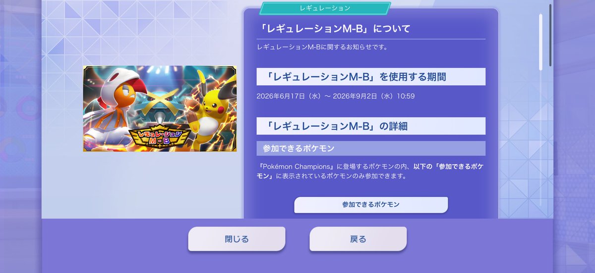 jugenyanman's tweet photo. 勘違いしてる方もいると思うけどレギュレーションM-Bはスカウト画面からも分かるよう9月まで変わらずですな https://t.co/YaRezDiHdV
