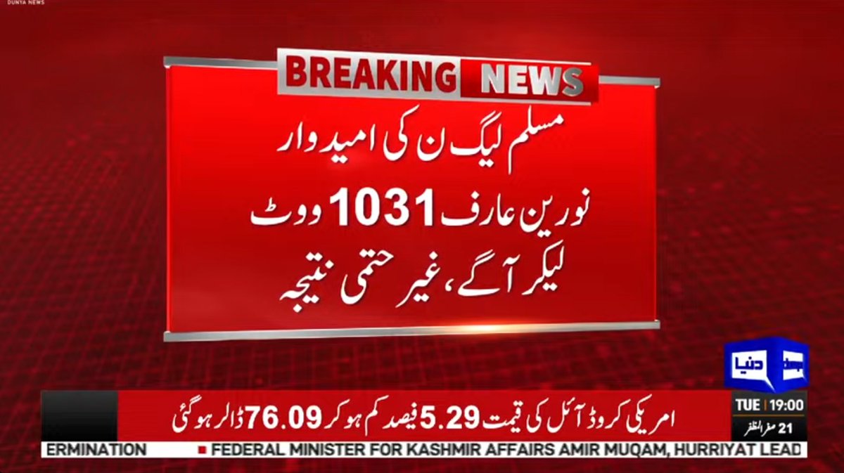 DunyaNews's tweet photo. آزاد کشمیر انتخابات، ایل اے 27 مظفر آباد 1 کے 5 پولنگ اسٹیشنز کے غیر حتمی نتائج
Follow the Dunya News Whatsapp Channel 👇🏻:
https://t.co/rRRWPUXjIt
#DunyaNews #BreakingNews #Pakistan #AzadKashmir #AJKElections #LA27 #Muzaffarabad https://t.co/ebYgBywGpQ