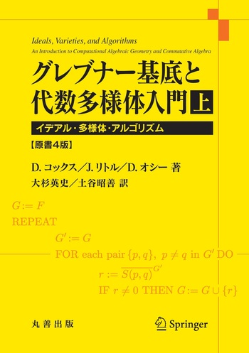 kadai_study's tweet photo. こんにちは！
夏休みがもうすぐ始まるので、新たに２つのゼミを開きます。

【グレブナー基底】
D.コックス「グレブナー基底と代数多様体入門　上」（第３章まで）

【解析力学】
深谷賢治　「解析力学と微分形式」

鹿大生で興味のある方はお気軽にリプ・DM等で連絡してください！！ https://t.co/S6pj0mk1eT