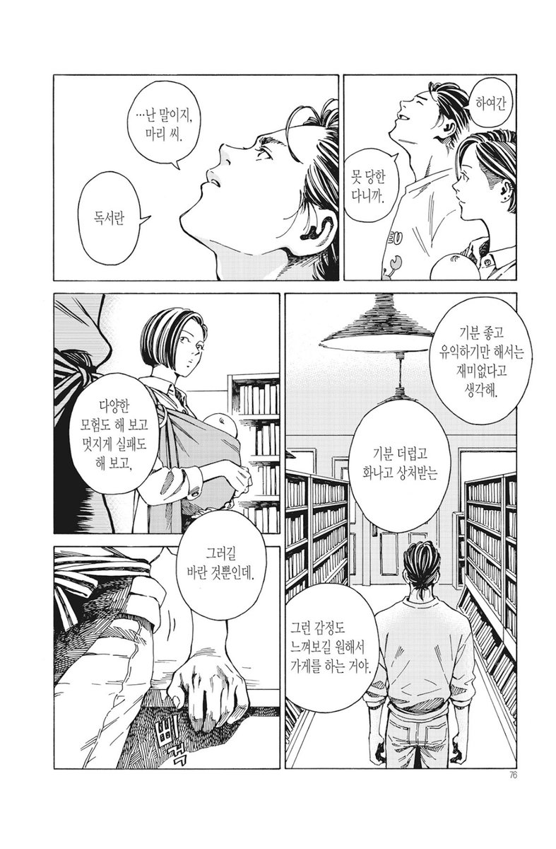 ja____uk's tweet photo. “독서란 기분 좋고 유익하기만 해서는 재미없다고 생각해. 기분 더럽고 화나고 상처받는 그런 감정도 느껴보길 원해서 가게를 하는거야. 다양한 모험도 해 보고 멋지게 실패도 해 보고, 그러길 바란 것뿐인데.“

<책이라면 팔 만큼> 1권 https://t.co/Mszur2p6KE