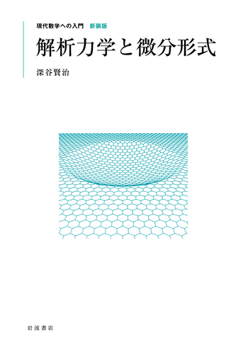 kadai_study's tweet photo. こんにちは！
夏休みがもうすぐ始まるので、新たに２つのゼミを開きます。

【グレブナー基底】
D.コックス「グレブナー基底と代数多様体入門　上」（第３章まで）

【解析力学】
深谷賢治　「解析力学と微分形式」

鹿大生で興味のある方はお気軽にリプ・DM等で連絡してください！！ https://t.co/S6pj0mk1eT