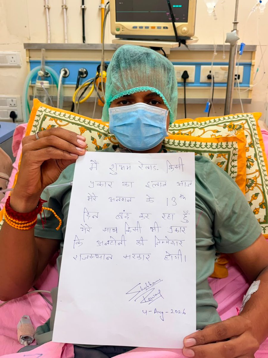 raj_indianews's tweet photo. छात्रसंघ #चुनाव: आमरण #अनशन के 13वें दिन @ShubhamRewar4U ने किसी भी प्रकार का इलाज लेने से किया इंकार और जल का भी किया त्याग ।
#Jaipur #JaipurNews #Rajasthan #RajasthanNews #BreakingNews #LatestNews #StudentElection #Election #RU #NSUI @NSUIRajasthan @RajCMO  
@Prashan68100471 https://t.co/Qr0R9u3nLP