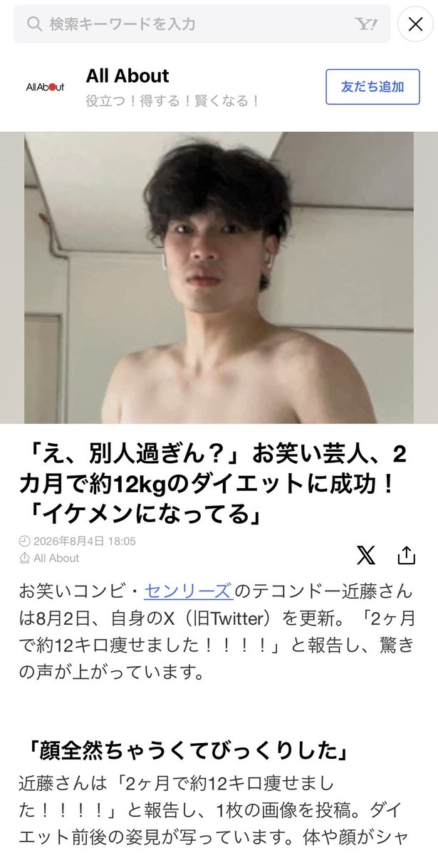 tekondo0723's tweet photo. 何とLINEニュースにとりあげてもらって
しかもランキング1位になったそうです
ダイエットってすごいな、、、、 https://t.co/PWvBqyI5sI