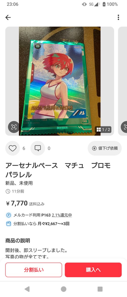 kagaruna's tweet photo. マチュ通常柄をパラレルとして売ってる人、何故か値上げして再出品

何がしたいんだろw

何度も書きますが、パラレルは画像3枚目です

#アーセナルベース　#メルカリ https://t.co/xw7TWBBeZM