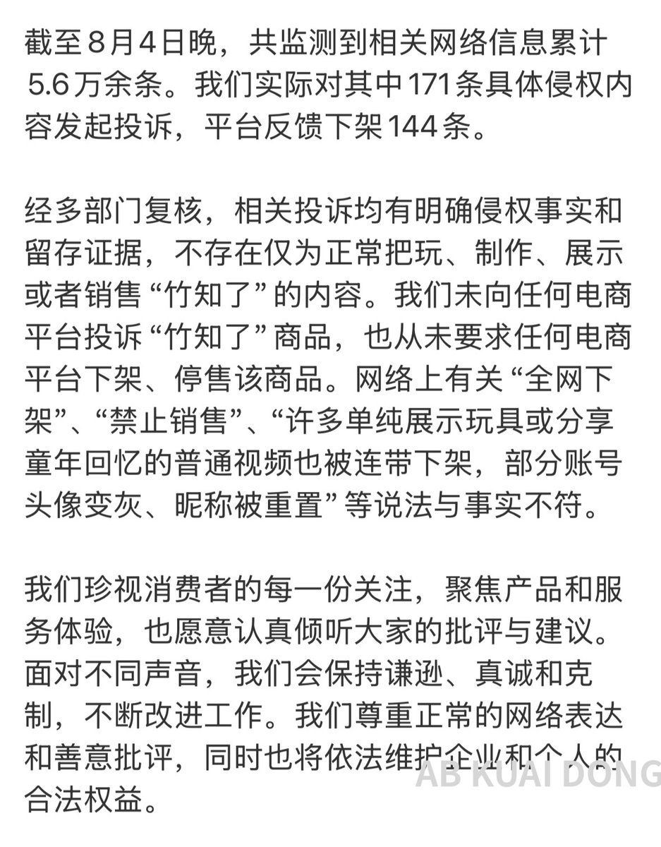 _FORAB's tweet photo. 5.6 万条玩梗视频，看来官方确实没法管了🤣。华为官方，首次回应了最近的竹知了梗，表示仅投诉了 171 条内容，最终平台反馈下架了 144 条。

此前，华为余承东因汽车发布会，说话风格带有挖槽，这，这，这。而被网友不断二创 余音绕梁、1000 万以下最好的 xx，相关玩梗视频。 https://t.co/z94NLO360Z