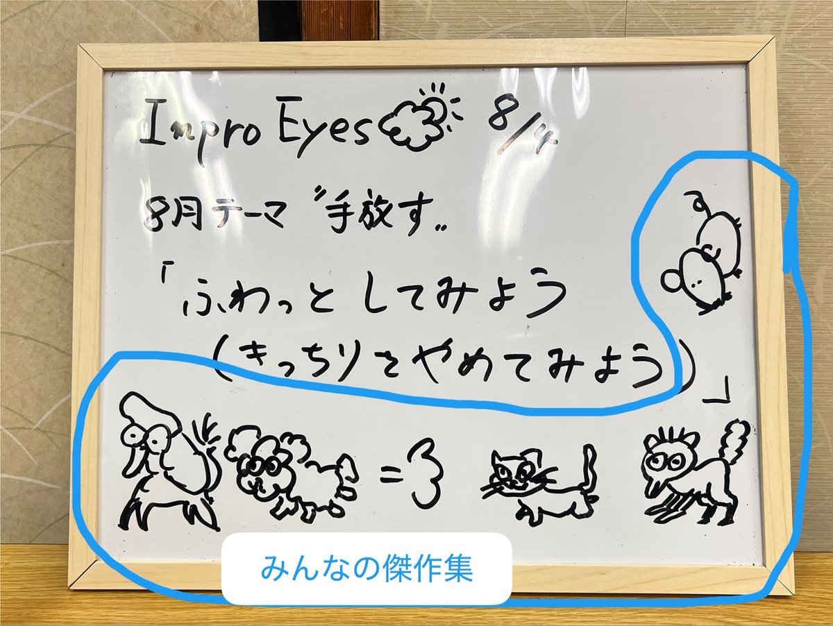 KiyoDonald's tweet photo. 休憩中にみんなでそれぞれの動物を描いてみた🎶
並べてみると、個性豊かで見てて楽しい！！

描いてる途中で『なんだろう？』『これって？？』
って、コメントしてるのも楽しい！！
わたしもかわいい子を描けて嬉しかった🐀

#インプロアイズ https://t.co/ZtsiEjhGgA