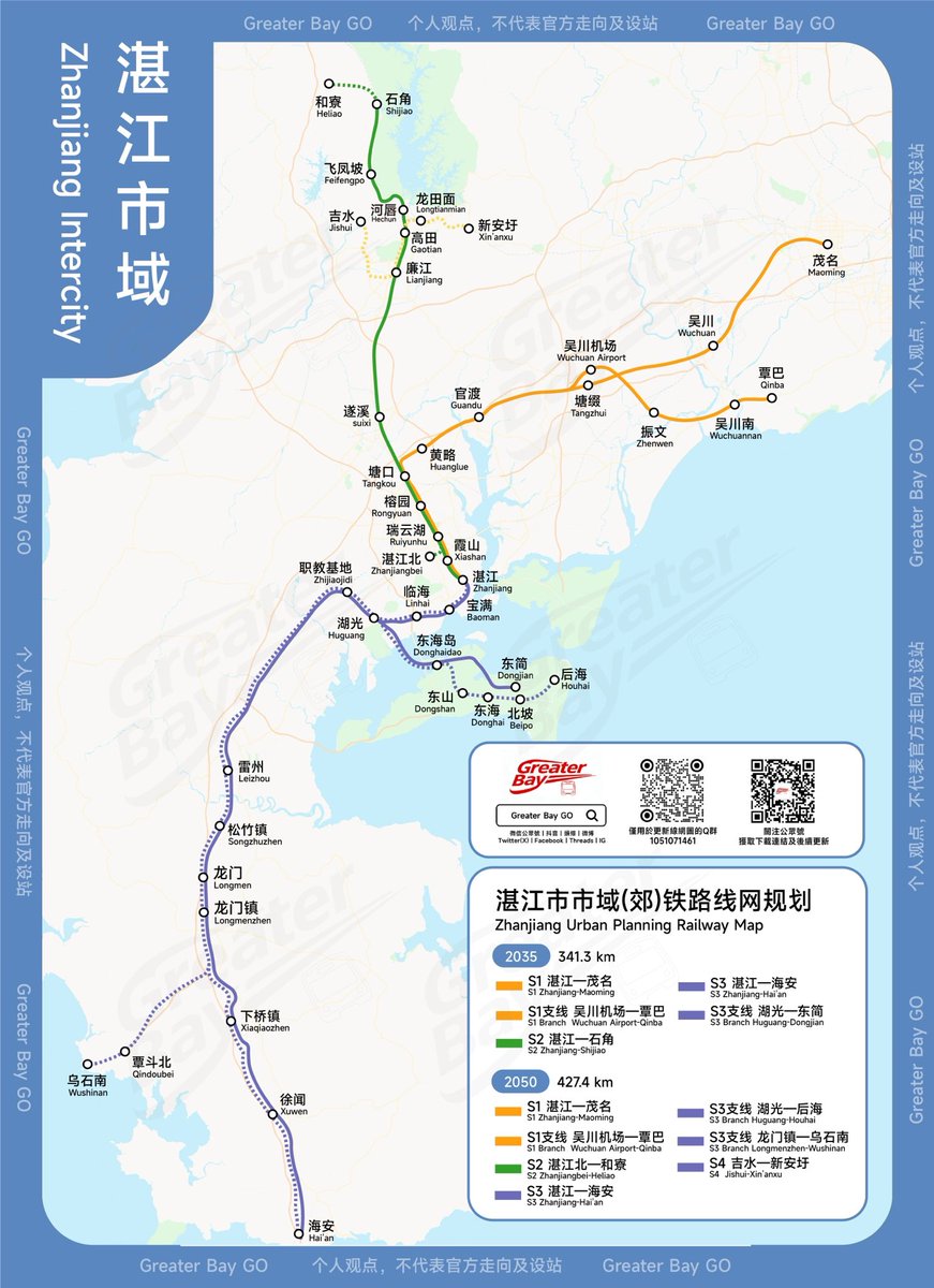 GreaterBayGO's tweet photo. 幾天前，湛江發布了最新��市域（郊）線網規劃。

該大餅將盤活既��鐵路，並適度地進行局部改擴建。2035年遠期版設有3條線，2050年遠景版設有4條線。

圖片中的線路走向及設站僅為個人觀點，不代表官方走向，請以官方為準。 https://t.co/sIMt5xP1Fj