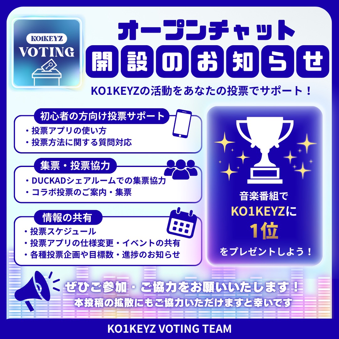 ko1keyzvoting's tweet photo. 📢 KO1KEYZ VOTING TEAM
オープンチャット開設のお知らせ🗳️✨

投票初心者サポート・集票協力・投票情報の共有など、KO1KEYZの投票活動を応援します📱
音楽番組での1位を目指すため、ぜひご参加・ご協力をお願いいたします🏆
本投稿の拡散もご協力ください✨

🔗 OC参加はこちら
https://t.co/X0aLAtLsbf

#KO1KEYZ #KO1KEYZ_VOTE