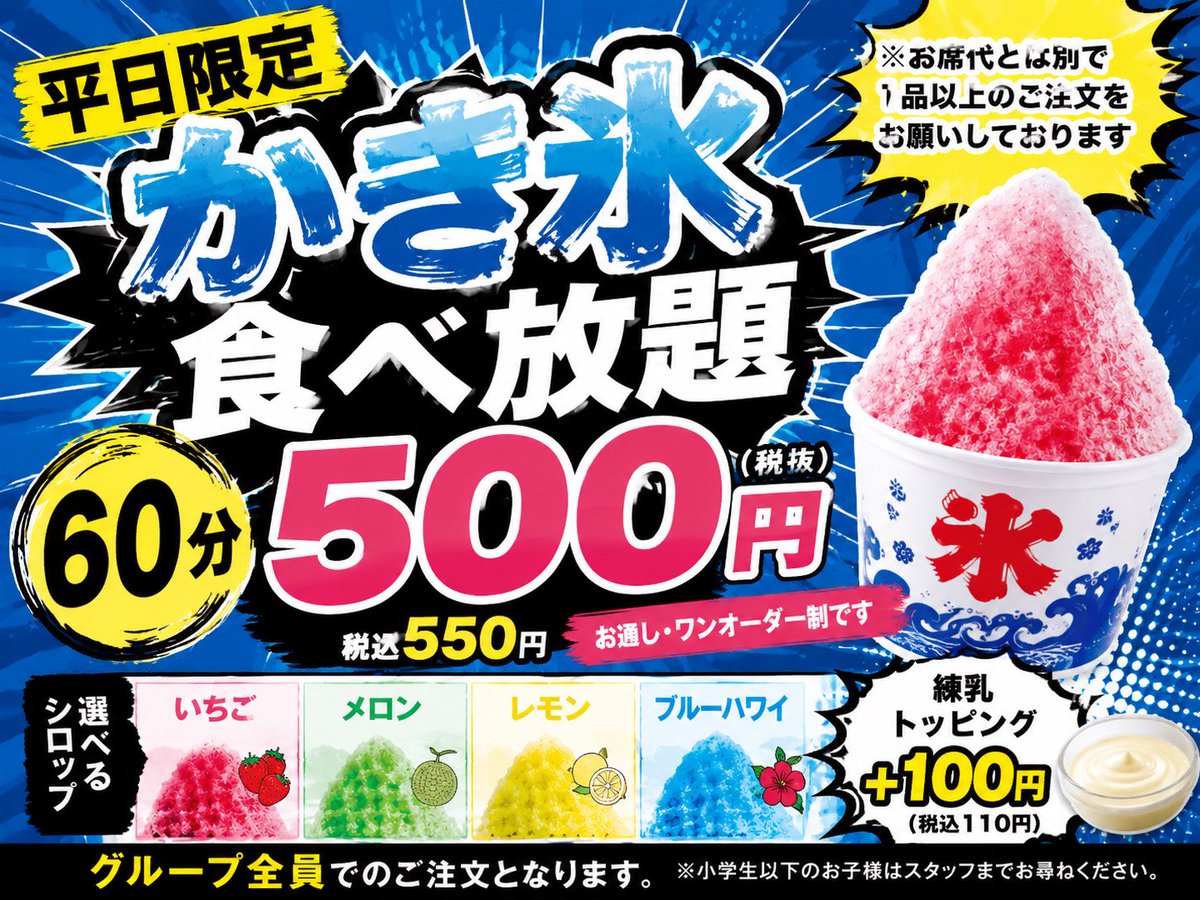 yuusk0815's tweet photo. 当店縁だこではかき氷食べ放題を始めました🍧
#浜松市
#猛暑
#夏休み
#熱帯夜
#夏バテ
#熱中症
#静岡グルメ
#たこ焼き
#かき氷 https://t.co/kdpwk2Cfes