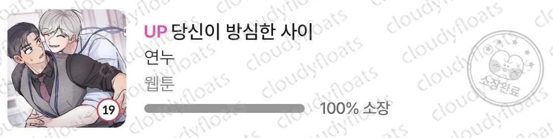 cloudyfloats's tweet photo. @yeonnu__01 이렇게 사랑스럽고 재미있는 작품을 만들어 주셔서 정말 감사합니다. 매주 화요일 도파민 충전이 벌써 그리울 것 같아요. 푹 쉬세요!! 💗 https://t.co/NhSp7R3iJH
