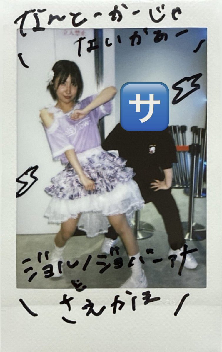 KAHOSUMiii's tweet photo. かほちゃん🎶もうかわいいポーズが思いつかないので、ジョルノやってもらいました‼️ありがとうね‼️かほちゃん次何のアニメオススメ⁉️次回聞かせてね‼️🎶‼️🎶実はかほちゃんの浴衣姿をまだ見れていないので😭今年こそ絶対に‼️浴衣お揃いチェキが撮りたい‼️11日が楽しみすぎるー❣️❣️ https://t.co/6gT1tPCAzP
