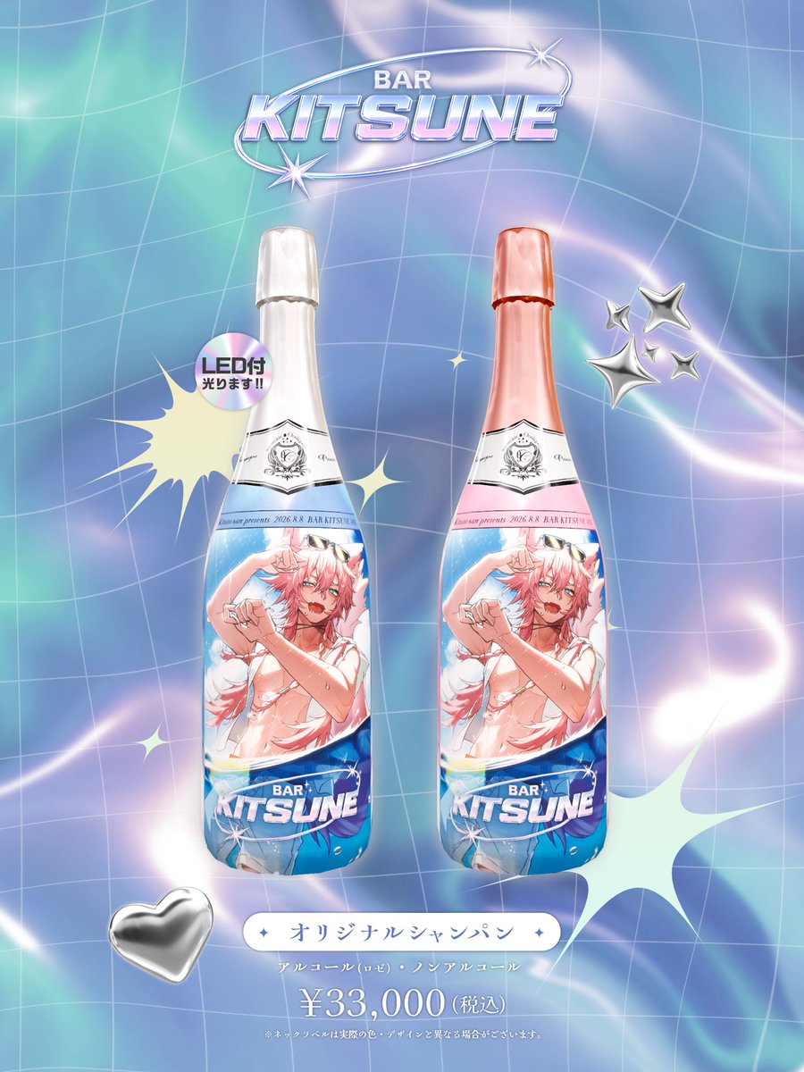 THE_BAR_GHOST's tweet photo. 【BAR KITSUNE お知らせ その2】
オリジナルシャンパン出ます！
🍾アルコールとノンアルコールの2種類
🍾遠隔あり

なんとアルコールのシャンパンは光ります✨✨✨
ビンの底にLEDが仕込まれており、点灯するとビン全体が光るので多分映えます。

▼遠隔販売ページはこちら
https://t.co/hImjLYnkOL

#BARKITSUNE
