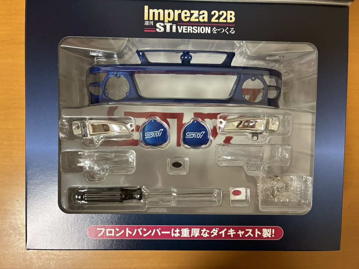 555_wr's tweet photo. #アシェット
#22B
週刊インプレッサ22B STi VERSIONをつくる創刊号が到着しました！

やはりバンパーが最大の見どころで、形状はもちろん、色も実車の74F(ソニックブルーマイカ)の色調にかなり似ていることに感動しました！🤩👍✨
次号以降も待ち遠しいです！(笑)😆🎵 https://t.co/Eyftve9ZwH