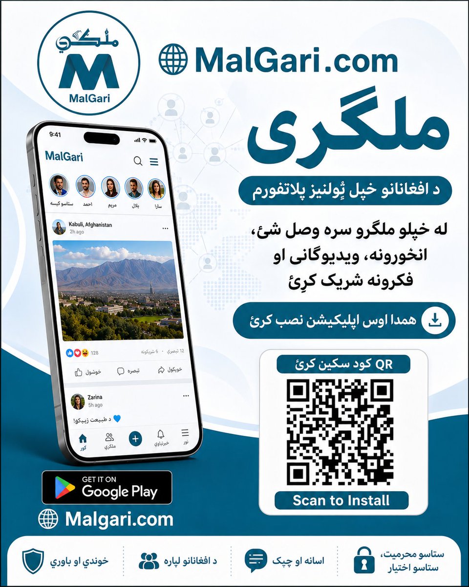 MalgariMedia's tweet photo. د ملګري درنو کارونکو که تاسې غواړی چی ملګري کې حساب جوړ کړی موږ ته شخصی کې پیغام واستوی چی د حساب جوړولو لینک درسره شریک کړو او یا هم د چا پاسورډ له یاده وتلی وی هم دهغوسره مرسته کولای شو (له ملګري  ملګري پاتې شئ) . https://t.co/tChVpZHEao
