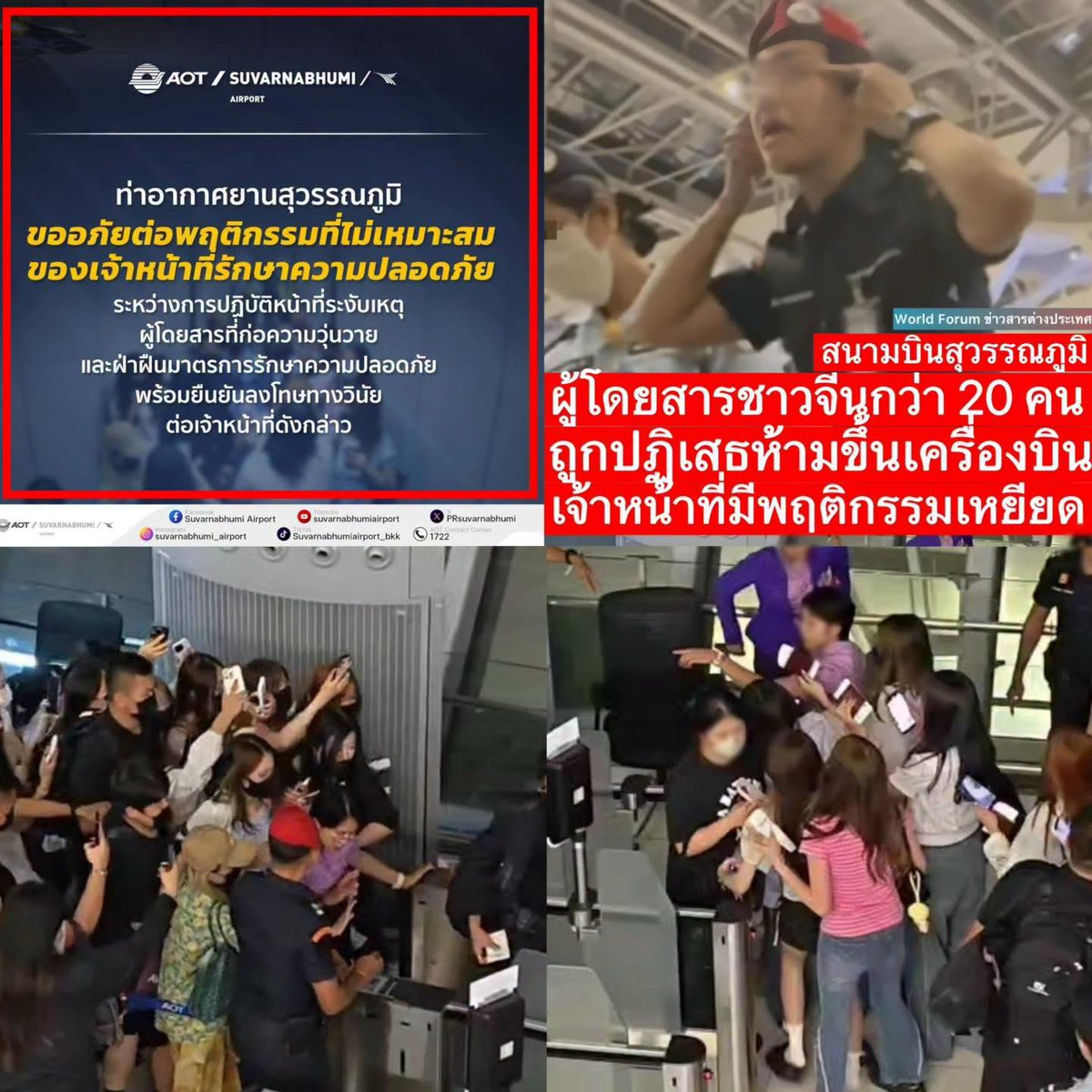 RedSkullxxx's tweet photo. การท่าแถลงบอกว่าเกิดจากผู้โดยสารจำนวนหนึ่งไม่ปฏิบัติตามคำสั่งของเจ้าหน้าที่และมีพฤติกรรมยั่วยุ แต่ก็ปฏิเสธไม่ได้ว่าเจ้าหน้าที่ส่วนนึงมีพฤติกรรมที่ไม่เหมาะสมจริง https://t.co/PkqmTWzlze