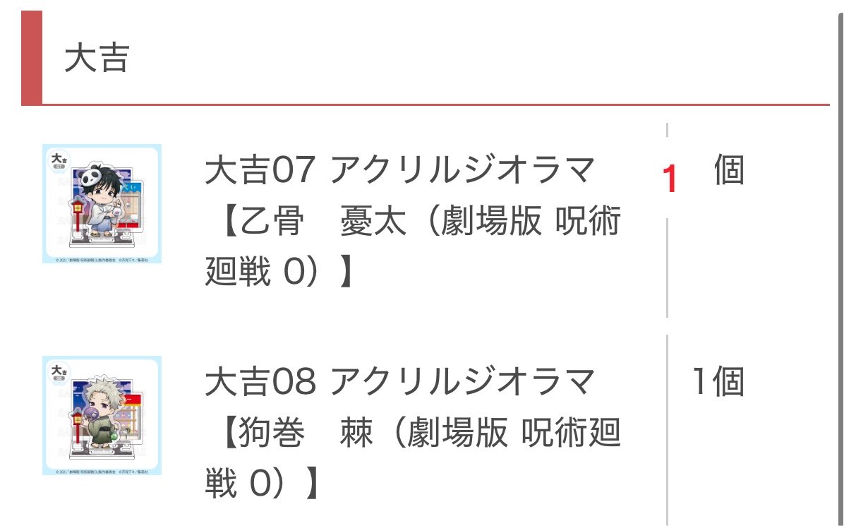 kayamaaa's tweet photo. 【譲渡】呪術廻戦 まるくじ 周年 浴衣清夏 

大吉　乙骨1、狗巻1
小吉　釘崎3、狗巻1

求) 大吉700円、小吉 400円
都内手渡し、郵送◎ https://t.co/sdAUCFoQWT