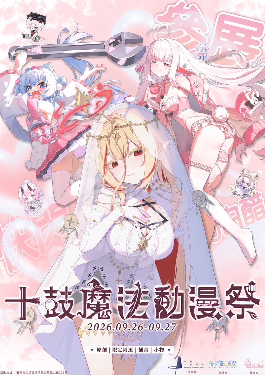 yumerin_n's tweet photo. 呆毛們看過來👾
RenVaichu今年九月底在台南受邀參加【PS-TNTDCC 十鼓魔法動漫祭】✨

🍁全新的全箱秋日週邊即將登場ᕙ(  •̀ ᗜ •́  )ᕗ

📆活動日期:09月26日(六)-09月27日(日)11:00-17:30
地點就在台南十鼓文創園區
期待和各位同樂✌︎ ॑꒳ ॑✌︎

線上早鳥票會更優惠哦⬇️
https://t.co/57S0FNa4mM https://t.co/V3g91JVaDW