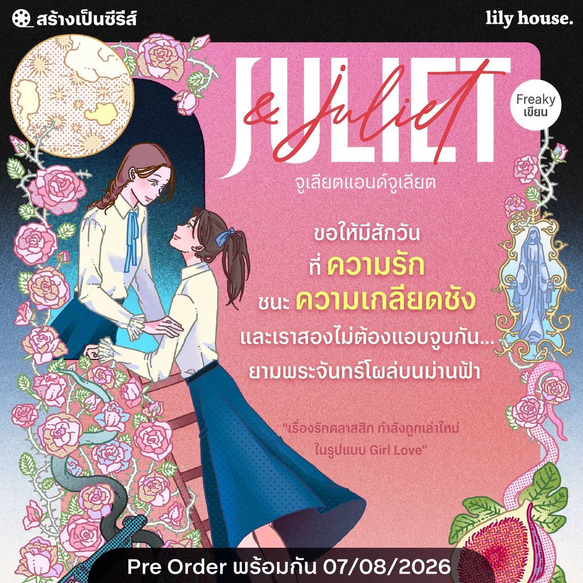 hubgirlslove's tweet photo. 🚨 #JULIETandJULIET, o primeiro GL da #One31, vai ganhar uma novel. A pré-venda será aberta pela editora Lily House no dia 7 de agosto.

Inspirada em Romeu e Julieta, a série será protagonizada por #MingMingNepjune e ainda não tem data de estreia. https://t.co/6YkCQVwQjm