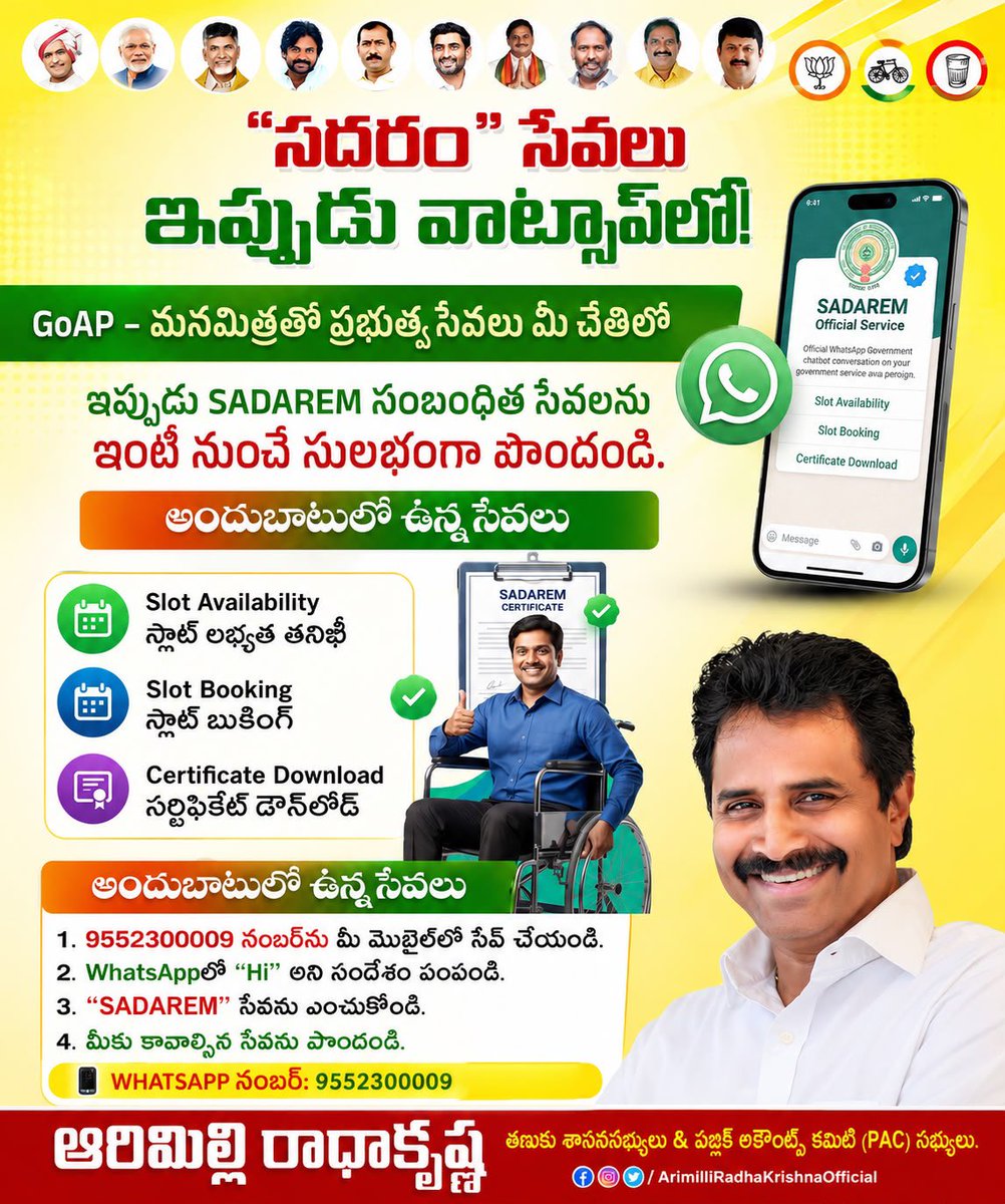 RKarimilli's tweet photo. సదరం” సేవలు ఇప్పుడు వాట్సాప్లో!
GoAP – మనమిత్రతో ప్రభుత్వ సేవలు మీ చేతిలో
ఇప్పుడు SADAREM సంబంధిత సేవలను ఇంటి నుంచే సులభంగా పొందండి.
#ArimilliforDevlopment #ManatanukuManaArimilli #ArimilliForTanuku #TanukuTdp #Arimilli #TanukuMla #Tdp #ArimilliRadhakrishna #tanuku #janasena https://t.co/onC6Ici0G2