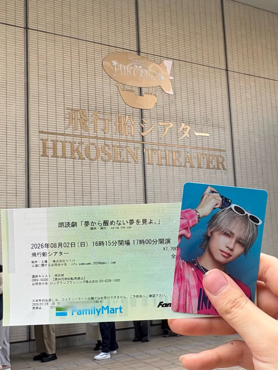 shtk_22's tweet photo. 2026.8.2
朗読劇「夢から醒めない夢を見よ。」
📍飛行船シアター https://t.co/sFod6I41Wt