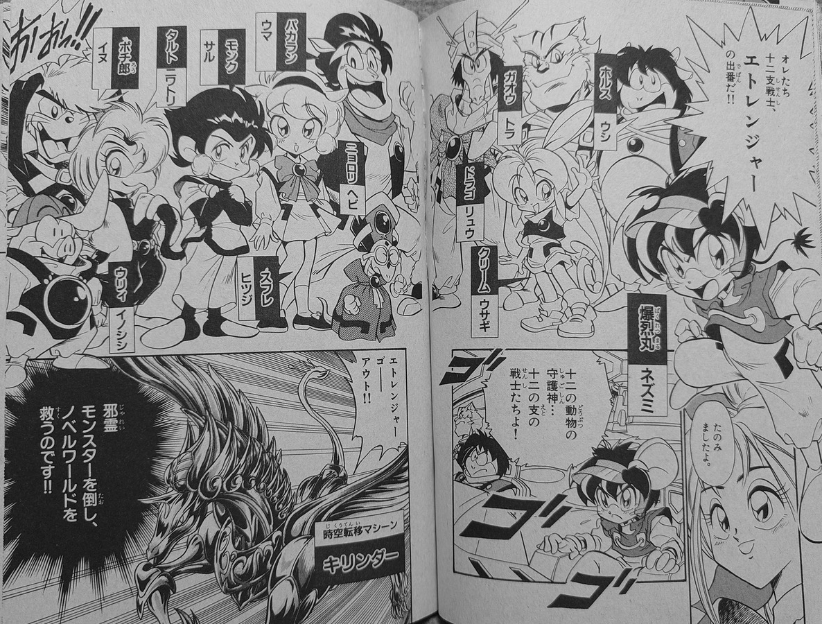 Matsunoyu_Bom2's tweet photo. マイスは十二支＋猫モチーフらしいですね。
フルバス、ミスフル、シュシュトリアンなど十二支モチーフの作品/キャラは沢山ありますが‥

『十二戦支爆烈エトレンジャー』を挙げておきます。
衛星アニメ劇場でやってたのと、コロコロ増刊号で読切が掲載されました。かわいいですね！ https://t.co/RELp9SJ6Ys