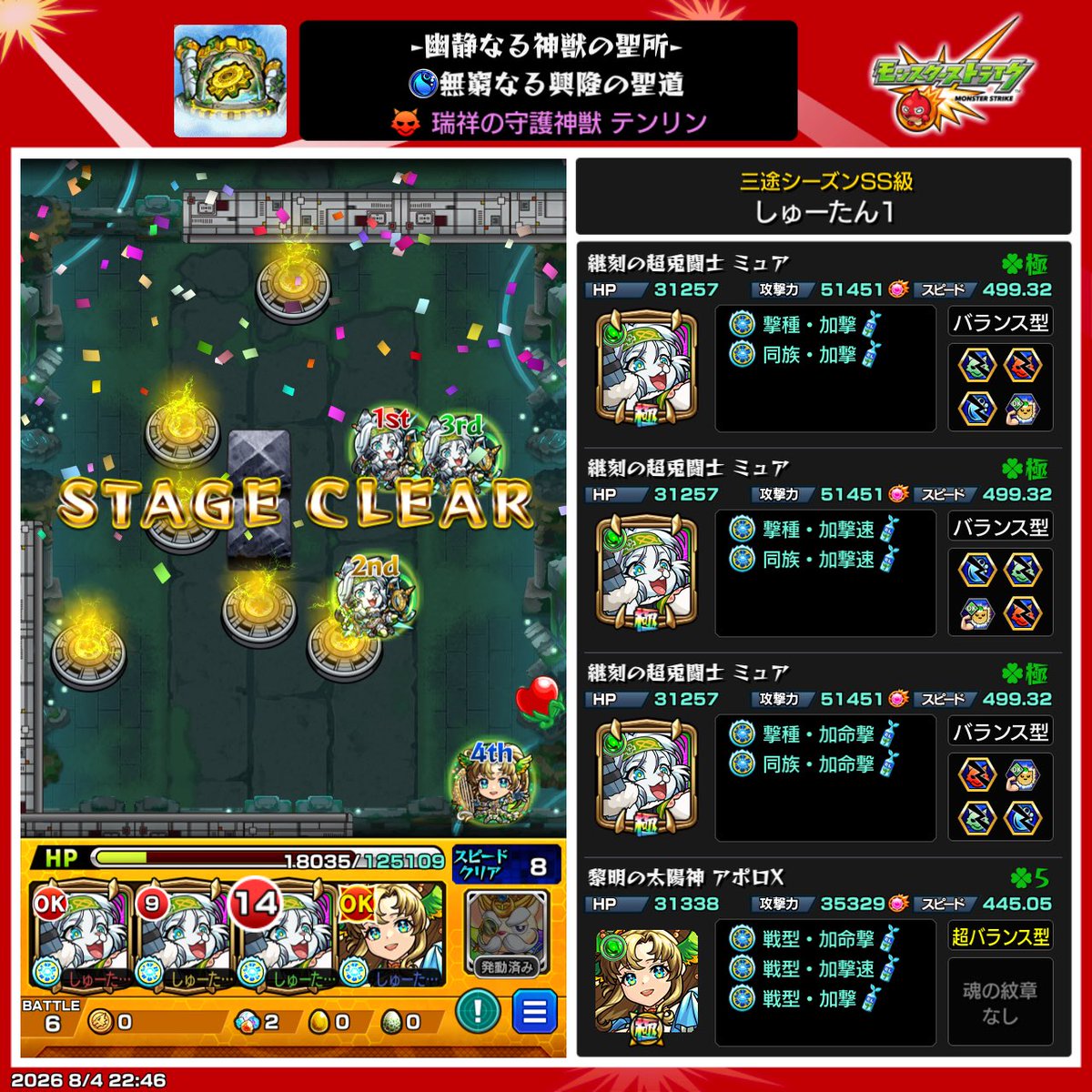 Syuutan0326's tweet photo. ガチガチにしたけどやっとテンリン2勝てた、、2垢分は終わらしたから一旦終わり！ https://t.co/6dKSEh1IRj