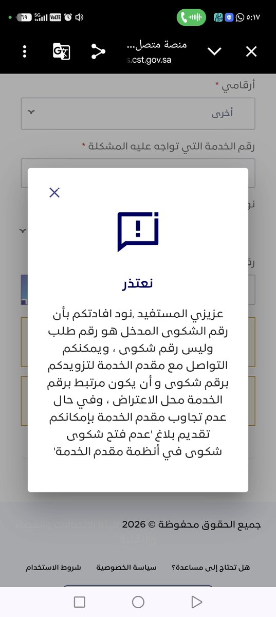 a_badwi's tweet photo. @CSTwithU @ZainHelpSA الحين أدخل رقم الشكوى ويجيني هذا الاشعار وأتصل على الشركة وتقول رقم الشكوى هو نفسه رقم الطلب
CS0000142009129وهذا هو الرقم https://t.co/uJE7l1f2IX