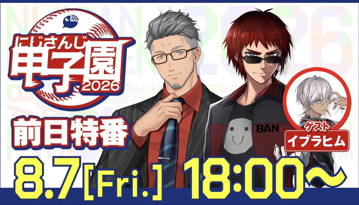 Niji_koshien's tweet photo. 【公式速報番組より】

前日特番にはイブラヒムがゲスト参加する
また、この番組内でトーナメント抽選を開催

主催陣はイブラヒムにクジを何本か引かせる構想を明らかにしたが、どうなるかは未定

#にじ甲2026 https://t.co/zdKXkgQ8gH