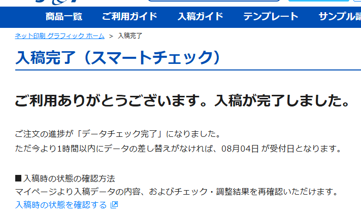 houousan's tweet photo. 入　稿　完　了

データチェックも完了なんで、これでスタンドインですね。
終わった～～ ⊂⌒~⊃｡Д｡）⊃ https://t.co/J1z2qrXsJS