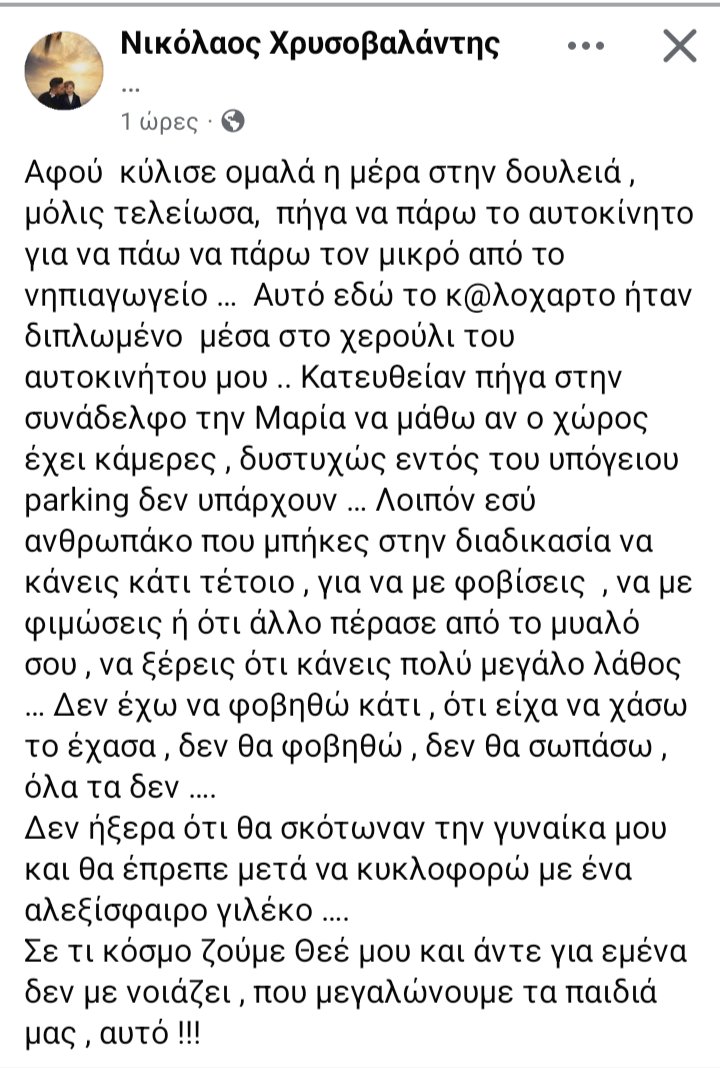 FEMNA110064's tweet photo. Η γυναίκα του Νικολάου Χρυσοβαλάντη δολοφονήθηκε στα Τέμπη. 
Σήμερα λοιπόν κάποιος άφησε στο αυτοκίνητο του ένα σημείωμα με την λέξη ΠΡΟΣΕΧΕ.

Τώρα θα έλεγα να πάει στην αστυνομία αλλά δεν έχει κανένα νόημα. https://t.co/QqTOVYvTMl