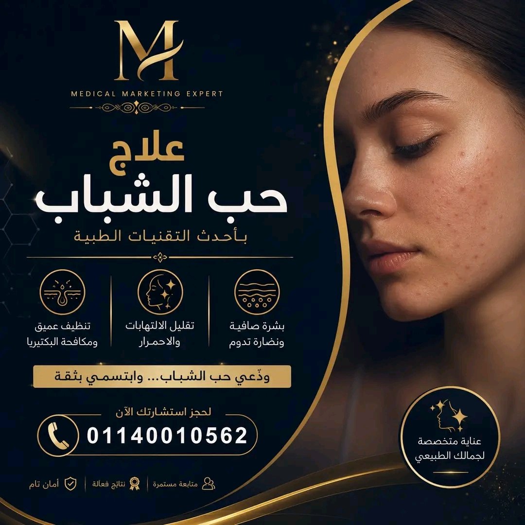 HMhmdyn23478's tweet photo. ✨ بشرتك تستحق ترج�� صافية من جديد

✅ تقليل الحبوب والالتهابات
✅ علاج آثار حب الشباب وتحسين ملمس الجلد
✅ خطة علاج مناسبة لكل حالة

📞 للحجز والاستفسار: 01140010562

#علاج_حب_الشباب #بشرة_صافية #العناية_بالبشرة #عيادات_التجميل #ليزر #جلدية #حب_الشباب #العناية_بالبشرة https://t.co/1ALKZZZWfU