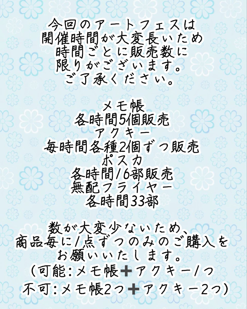 z_sky_3's tweet photo. #SkyArtFest

改めてアートフェスのお品書きを作成しました。
値段に変更があるお品物と、
時間ごとの販売に制限及び購入制限をかけさせて頂いております。

アクキーは4種類のうち1点のみのご購入でお願い致します。 https://t.co/YHRmvZtp7U