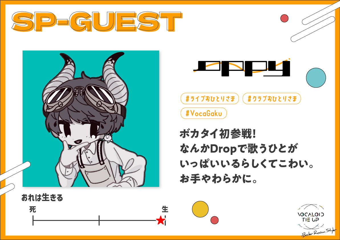 VOCALOID_TIE_UP's tweet photo. ◇━━━━━━━━━━━━◇

　　#ボカタイ 演者紹介

◇━━━━━━━━━━━━◇

✨𝑺𝑷𝑬𝑪𝑰𝑨𝑳 𝑮𝑼𝑬𝑺𝑻 ①✨
appy様
@appy_7 

🗓️9月6日(日)
🕐OPEN 12:40／START 13:00
📍大阪日本橋  BarGuild 6F
🎟️¥3,100 🈹¥2,600

#ボカタイ 

▼イベント詳細・参加表明 https://t.co/BoxiogajBq https://t.co/UsUFmFg8Og