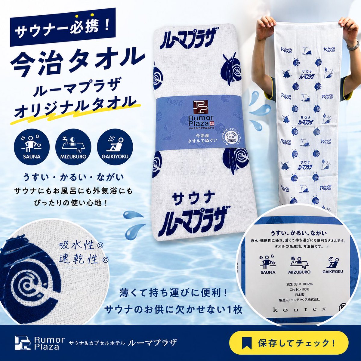 RumorCapsule's tweet photo. @RumorCapsule
これ持ってたら、サウナー認定♨️

✔️ 今治産
✔️ 薄い・軽い・速乾
✔️ 100cmで使いやすい

派手じゃない。
でも使うほど良さがわかる

ルーマプラザオリジナル今治産タオルてぬぐい販売中

欲しい！と思ったら❤️で教えてください。
あとで見返せるように保存もぜひ🙏

#サ活 #サウナー https://t.co/8vcNZL6z01