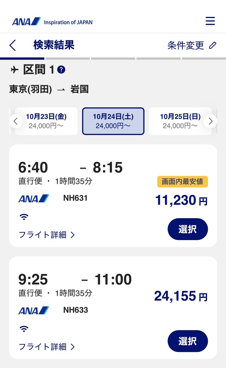 Libra_926's tweet photo. 他県にお住まいの皆様！
当日はもちろん前乗りして錦帯橋観光しませんか？

錦川がキレイだったら遊覧船もやってますよー🙌

ちなみに✈️の運賃検索したらこんな感じでした。参考までにどうぞー

#YAPW
#YAPW2
#餅まきプロレス https://t.co/ZWfM35aSyz