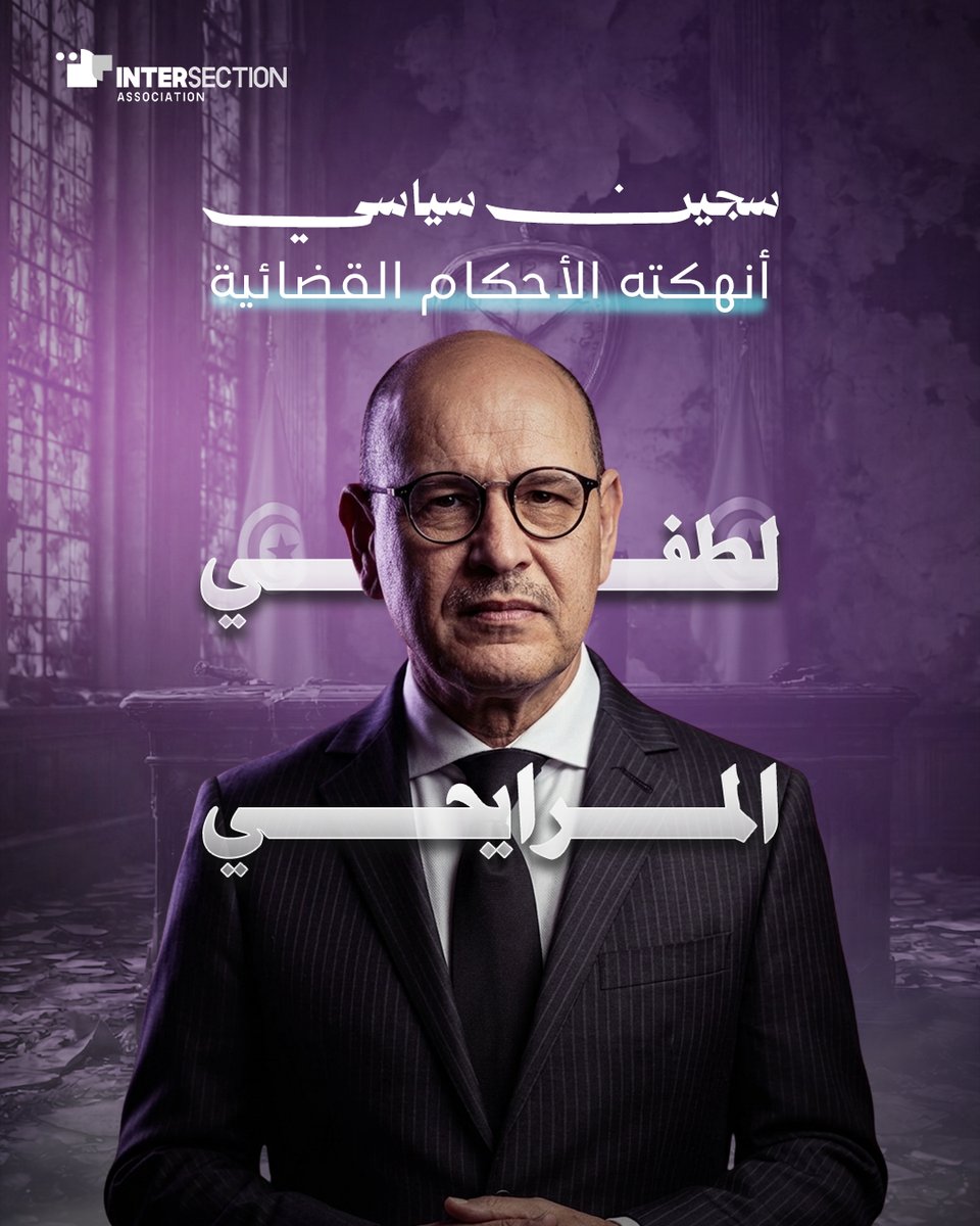 Intersectionuno's tweet photo. تسلّط جمعية تقاطع من أجل الحقوق والحريات، في ورقتها "#لطفي_المرايحي: سجين سياسي أنهكته الأحكام القضائية"، الضوء على مساره القضائي منذ 2022، والقضايا المرتبطة ب #حرية_التعبير، والانتخابات، والملفات المالية، وما تثيره من إشكاليات حقوقية.
للاطلاع على الورقة: https://t.co/RZMMh5wB22 https://t.co/DJQI8Oyz8N