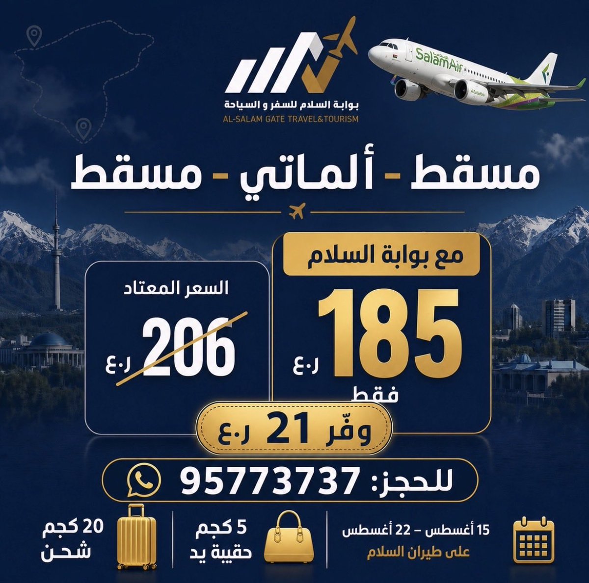 a_alb07's tweet photo. تتوفر لدينا عدد 3 مقاعد بسعر 185 ريال 
مسقط - الماتي - مسقط 
فرصة السعر أقل من سعر السوق 
@alsalam_portal https://t.co/2KpgTGr9Aj