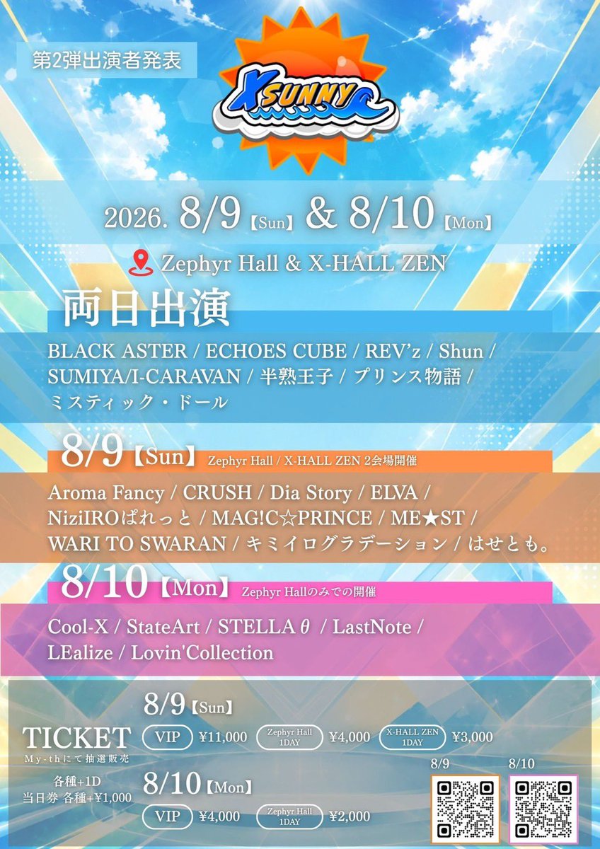 mest_2026's tweet photo. 🎤ME★ST最新LIVE🎤
📅8月9日（日）
🗺️会場　Zephyr Hall

🎤LIVE名
「X-SUNNY 2026」
───────────
🎤  LIVETIME   13:55
 📸並行物販

※動画🆖　撮影🆗
───────────
🎫TICKET  VIP 11,000円
1DAY 4,000円
※当日1,000円UP
🥤1D +600yen.
https://t.co/Mu7bfn4BcY https://t.co/vRdoQDWDL6