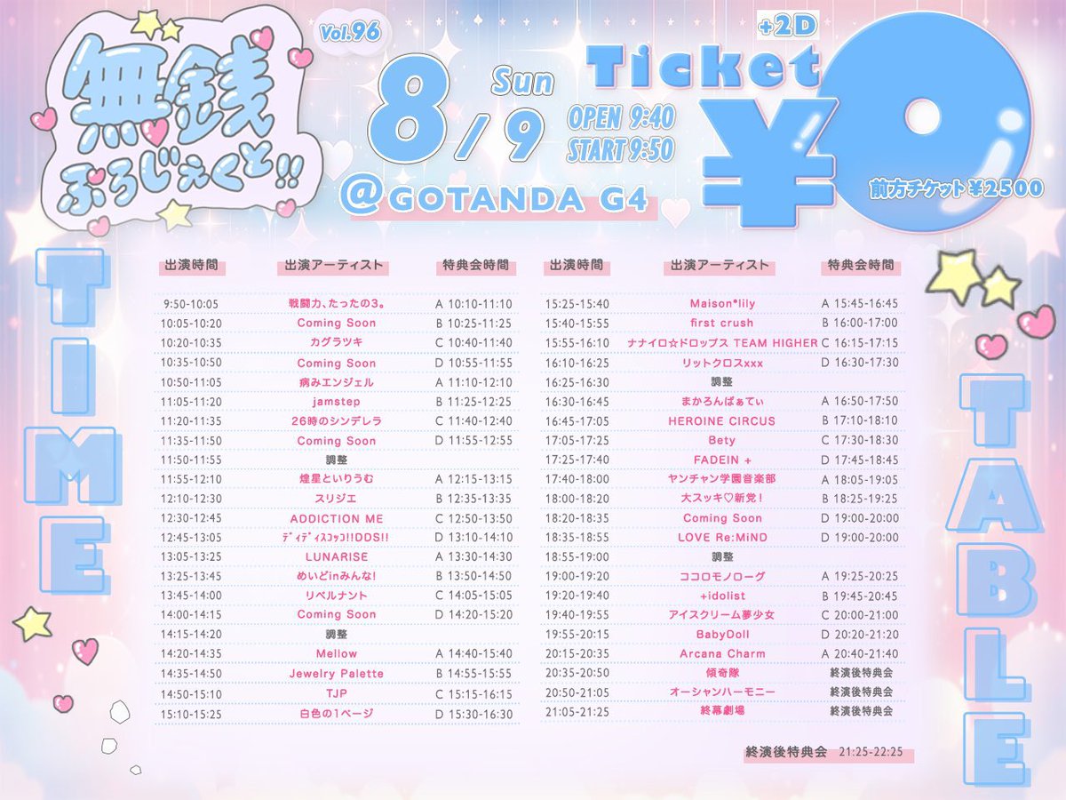 too__ma_'s tweet photo. 8/9(日)「無銭ぷろじぇくと!! vol.96」

📍GOTANDA G4

⏰開場9:40/開演9:50

LIVE🎤▶︎11:55~12:10
特典会 🤝▶︎12:15~13:15(A)

🎟
■通常エリアチケット：0円
■前方エリアチケット：2,500円
■当日チケット：各種+1,000円
※各種+2ドリンク

チケットURL▶︎ https://t.co/2y1kh5cyOm https://t.co/GnsRcS60jY