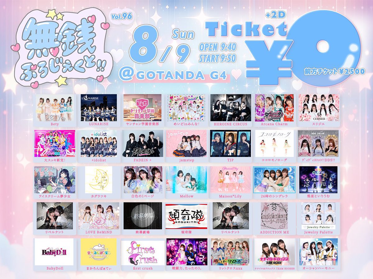 too__ma_'s tweet photo. 8/9(日)「無銭ぷろじぇくと!! vol.96」

📍GOTANDA G4

⏰開場9:40/開演9:50

LIVE🎤▶︎11:55~12:10
特典会 🤝▶︎12:15~13:15(A)

🎟
■通常エリアチケット：0円
■前方エリアチケット：2,500円
■当日チケット：各種+1,000円
※各種+2ドリンク

チケットURL▶︎ https://t.co/2y1kh5cyOm https://t.co/GnsRcS60jY