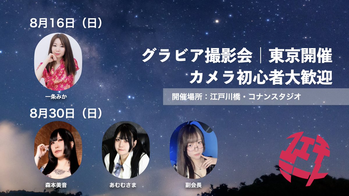 fetimeet_info2's tweet photo. 📸 次回撮影会のご案内

それぞれ異なる魅力を、近い距離で切り取るポートレート撮影会。

【8/16（日）開催】
🎟 https://t.co/SRTUqSE3VX

【8/30（日）開催】
🎟 https://t.co/ykeHbyNYAI

衣装・詳細は公式サイトよりご確認いただけます。

#撮影会 #ポートレート撮影 #撮影モデル https://t.co/IW8NKdVxYM