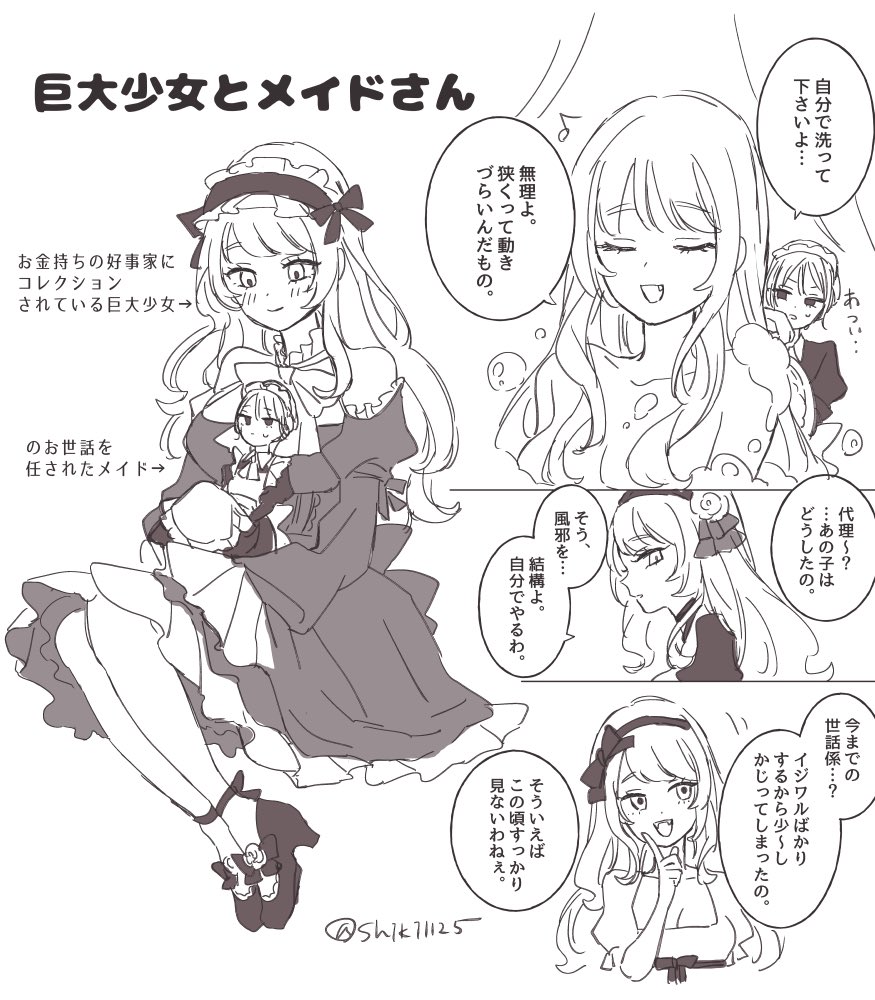 shiki1125's tweet photo. 巨大少女萌えをこじらせて真面目に一次創作百合を考えています https://t.co/gsCUucGn2l