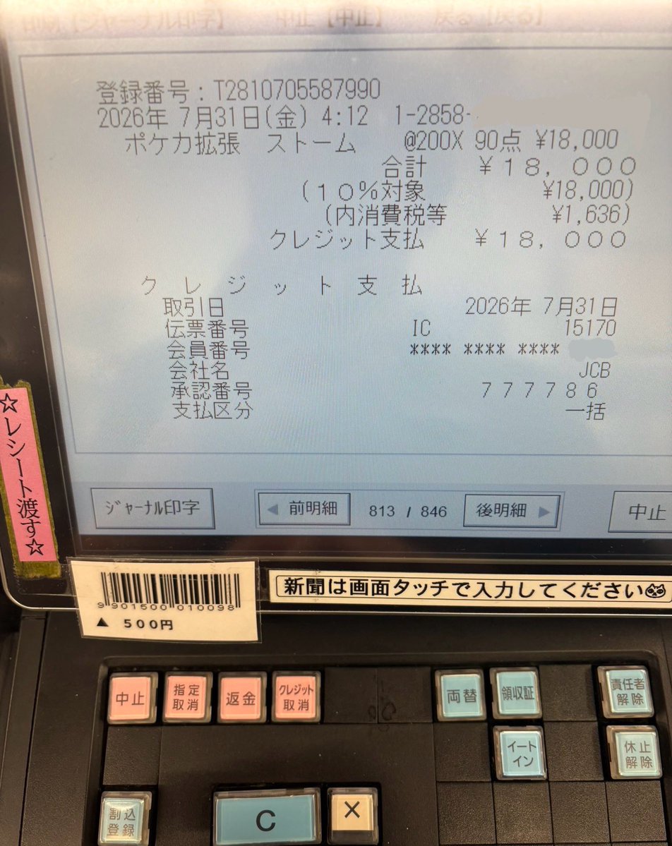 tomy203home's tweet photo. ⚠️注意喚起⚠️

ファミリーマート🟩新居浜阿島店から
悲痛な声が、、、

ストームエメラルダの新発売初日
7月31日午前2時頃に3人組のガラの悪い客が来店。

こちらの店舗はファミマの販売ルールを遵守しており、10時からで2パック制限にて販売を予定していました。

しかし来店した3人組はシュリンク付きBOXで人数分の3boxを販売しろと迫ります。
対応した店員さんが、boxでの販売はおろかパックであっても10時までは売れないと言いましたが客は引き下がりません。

あーだこーだと言い続けてとうとう来店から約2時間が経過した午前4時過ぎに恐怖心から客の要望を聞き入れて3boxを販売してしまいました。

販売してしまった店員さんは客との癒着を疑われ、また本部に相談するもフライング販売の事実を包み隠すよう指示があったらしく、勤続2年で初めて仕事を欠勤されたそうです。

また、店舗は残り2boxしかないため2パック制限の予定を1パック制限にて販売せざるを得なかったとのことです。

深夜の時間帯、ポケモンカードが入荷される日に1人で業務を行うのは危険なのかもしれませんね🫠

全国のコンビニで起こりうる事案ですのでお気をつけください⚠️