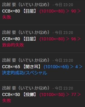 tme_trpg12's tweet photo. 次は負けないという強い決意の見える成長判定(※弊卓ではクリティカルでも成長させてます) https://t.co/3tHULUUXlI