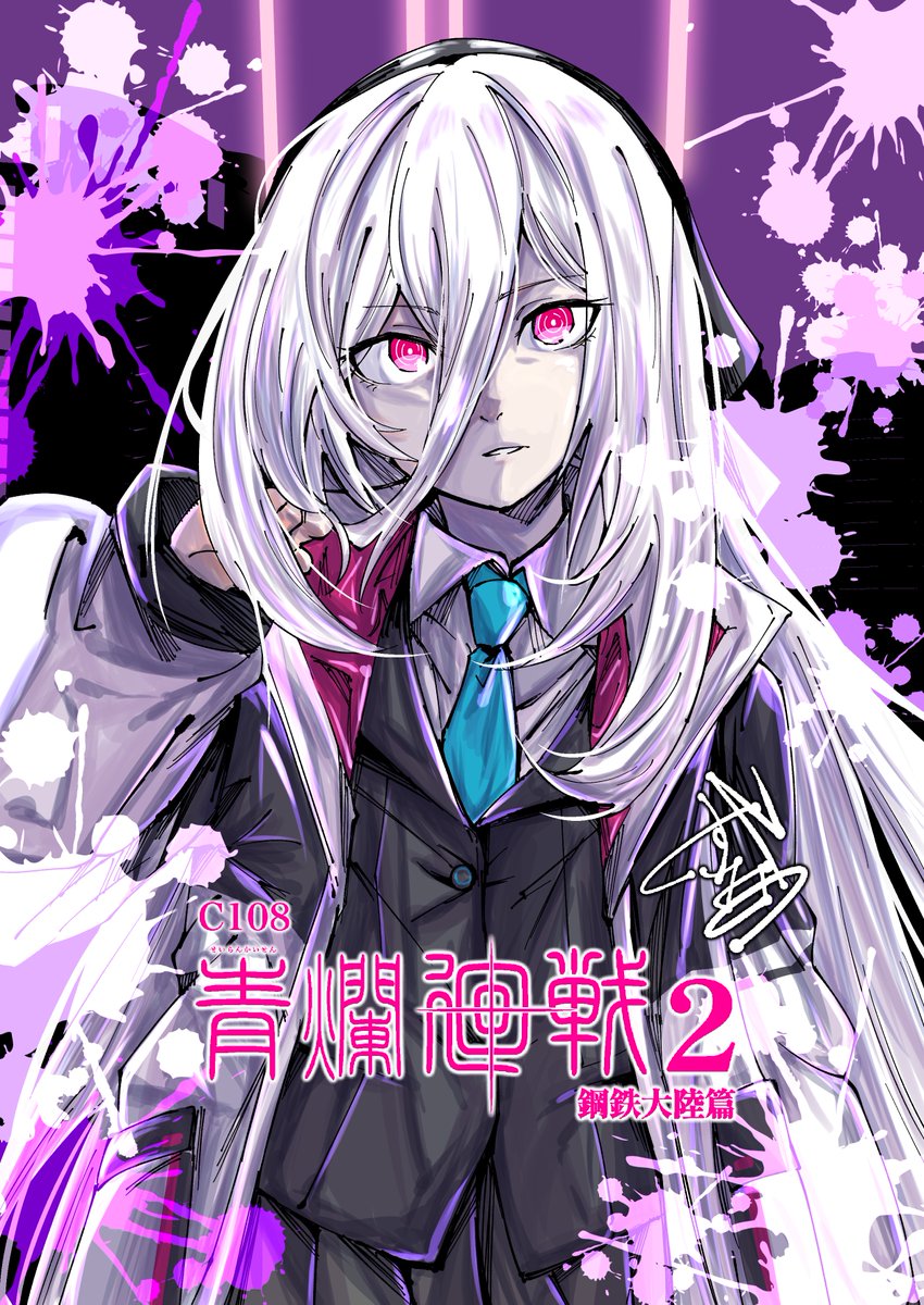 ずみお@C108(土)東1-カ33b (@zumio1218) / Posts / X