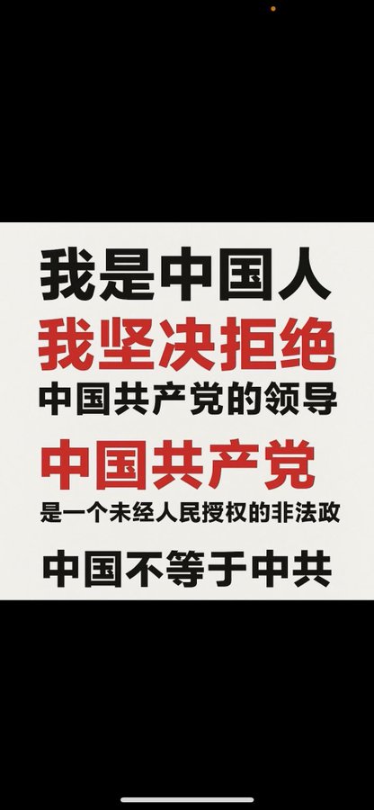 xu96175836's tweet photo. 希望每一个中国人都能郑重宣布： https://t.co/K2THu0w0lJ
