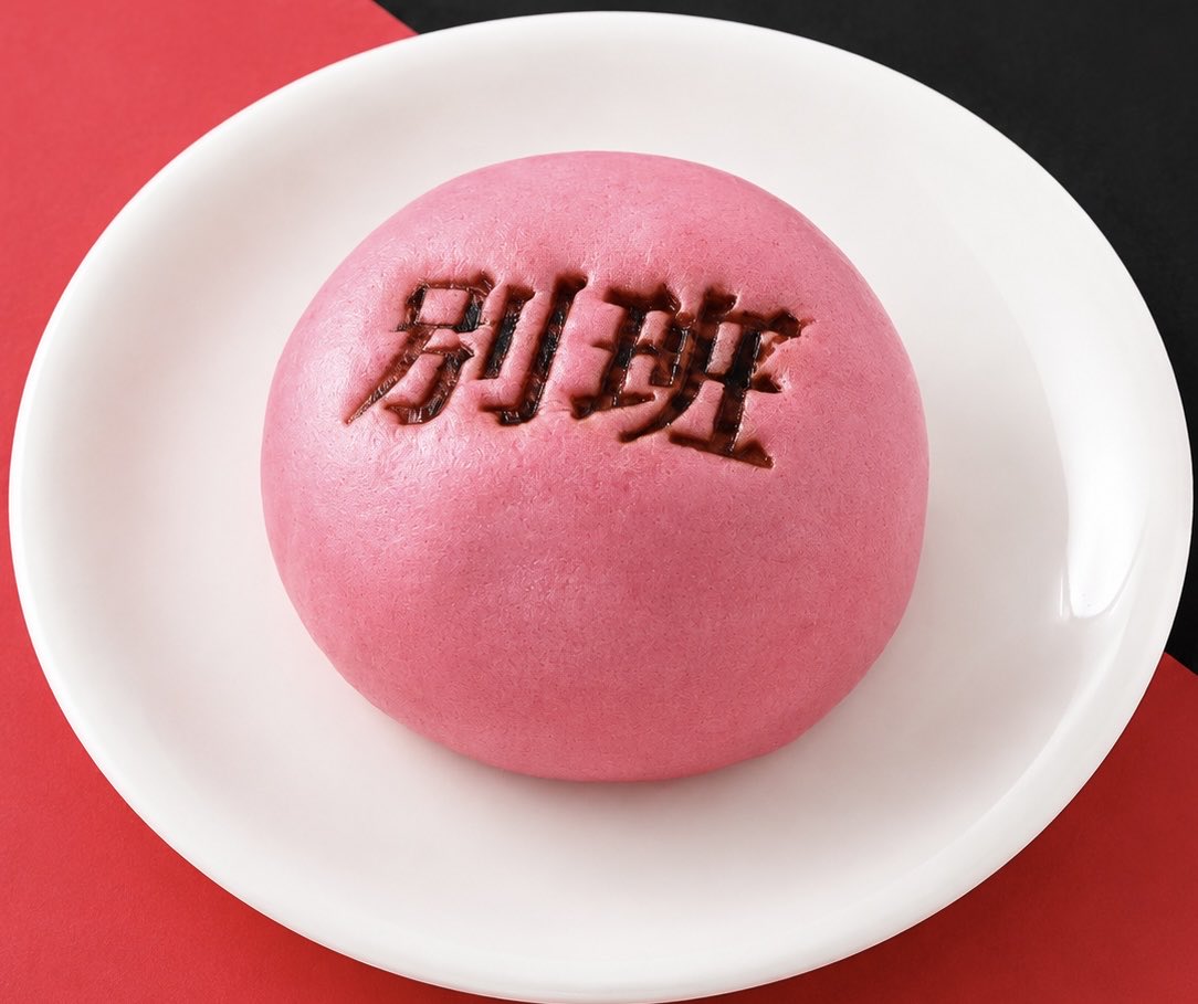 sweetroad5's tweet photo. ８月１８日(火)よりファミリーマートから、おなじみのピンク色のこしあん饅頭に「別班」の焼き印をほどこした「日曜劇場『ＶＩＶＡＮＴ』別班饅頭（こしあん）」が新発売されます✨
https://t.co/D40iGDoGME https://t.co/9pNe60cI1o
