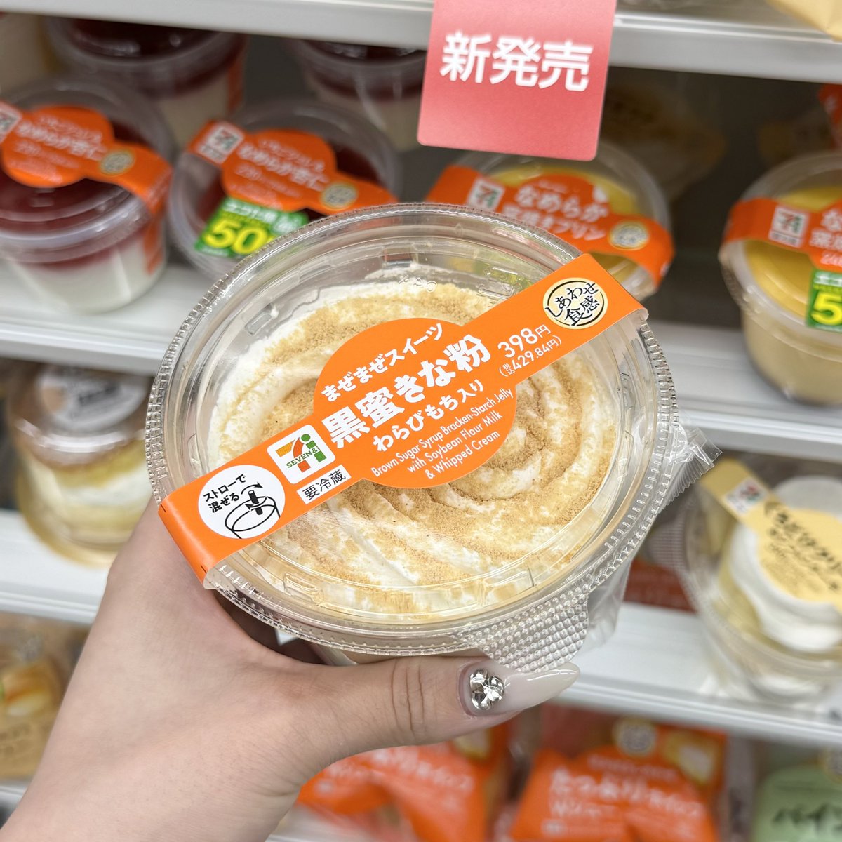 mochi__cosme's tweet photo. 断言します。次にセブンから消えるのはこいつです。 https://t.co/XOKqaGGzCI