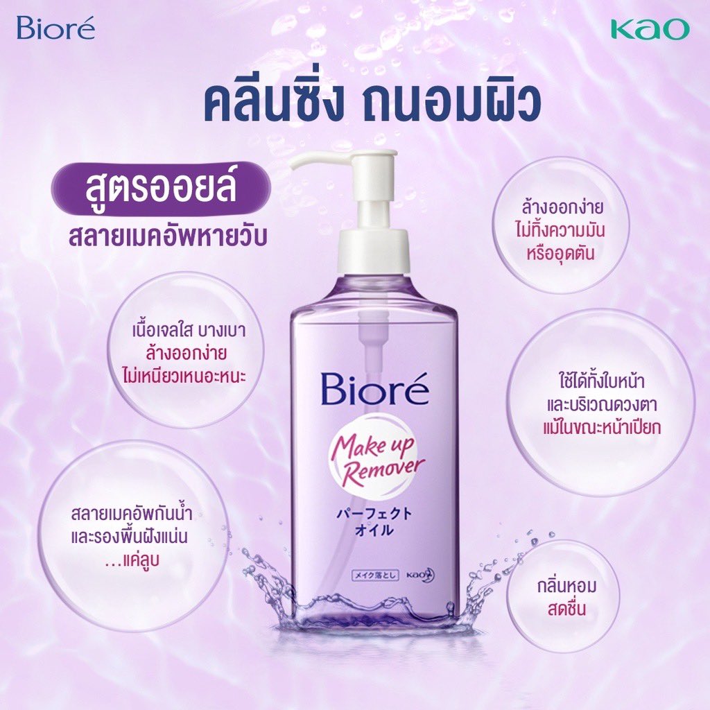 KiraaStation's tweet photo. 🌿 #Biore Perfect Cleansing Oil 💜
ออยล์ล้างเครื่องสำอาง ช่วยสลายเมคอัพอัพสูตรกันน้ำได้อย่างหมดจด โดยไม่ต้องใช้สำลีเช็ด ✨
Shopee https://t.co/Pb7kzNBR3b
Lazada https://t.co/C9lsO3IBFw
#ป้ายยา #MakeupRemover #คลีนซิ่ง #ล้างเครื่องสำอาง #ใช้ดีบอกต่อ #ของมันต้องมี #shopee #lazada https://t.co/ot7NfcElXd