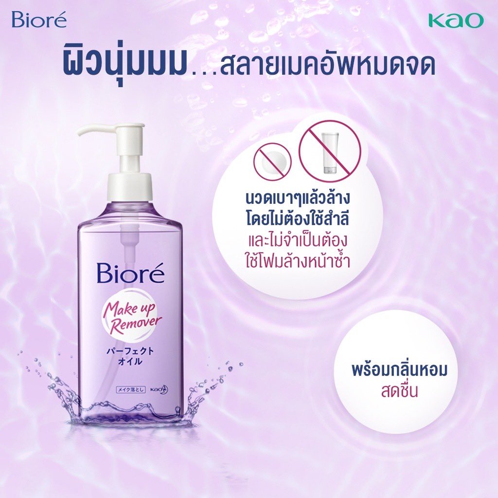 KiraaStation's tweet photo. 🌿 #Biore Perfect Cleansing Oil 💜
ออยล์ล้างเครื่องสำอาง ช่วยสลายเมคอัพอัพสูตรกันน้ำได้อย่างหมดจด โดยไม่ต้องใช้สำลีเช็ด ✨
Shopee https://t.co/Pb7kzNBR3b
Lazada https://t.co/C9lsO3IBFw
#ป้ายยา #MakeupRemover #คลีนซิ่ง #ล้างเครื่องสำอาง #ใช้ดีบอกต่อ #ของมันต้องมี #shopee #lazada https://t.co/ot7NfcElXd